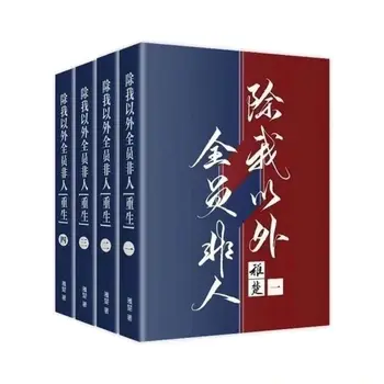 Kõik Peale Minu Ei Ole Inimese Hiina Romaan Komplekt Sealhulgas Perifeersete Allkirjad Põhja-Ameerikas Zhichu Romantika Raamatuid